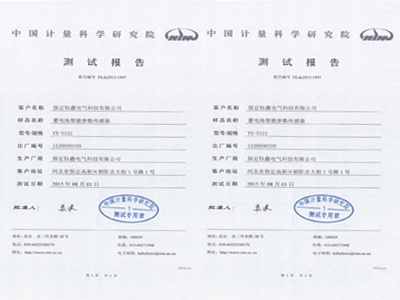 中國計量科學研究院認證